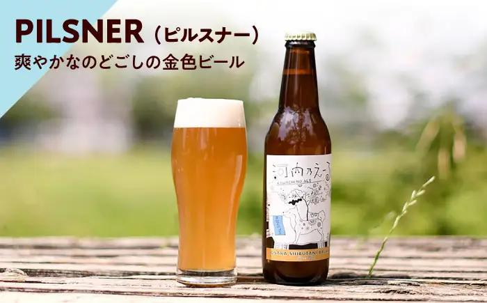 ビール 河内乃えーる 3本セット 季節のビール入り ビール BLAY005