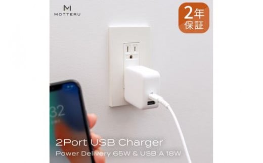 
MOTTERU(モッテル) Power Delivery65W対応 USB Type-C×1ポート、USB Type-A×1ポート 合計最大63W AC充電器 かしこく充電 ２年保証（MOT-ACPD65WU1）ホワイト 【 家電 充電市 】
