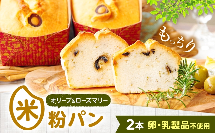 福山で大人気のグルテンフリー米粉パン