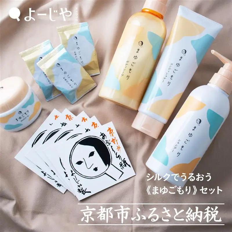 【よーじや】まゆごもりセット｜京都 コスメ 人気コスメ