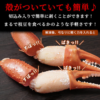 稚内産紅ズワイガニハサミ爪　L～2Lサイズ【約1kg】解凍するだけの手間いらず【配送不可地域：離島】