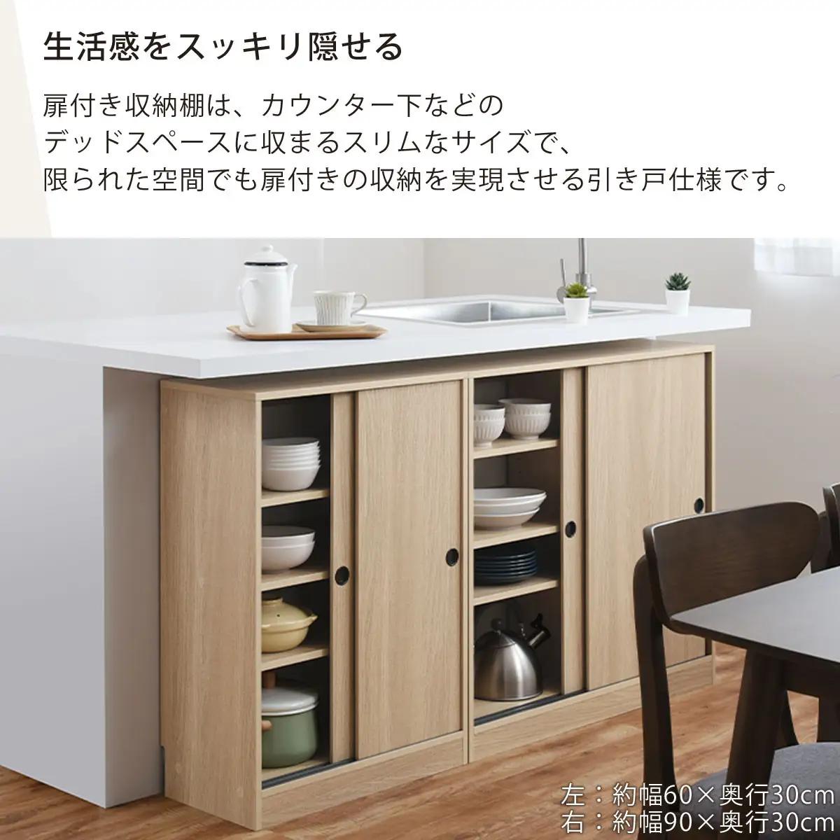 【完成品＋設置付き】カウンター下収納〔幅60cm・奥行30cm〕（ウォールナット）カウンター 下 収納 幅60cm カウンター下収納 引き戸 薄型 おしゃれ キッチン カウンター下 本棚 スリム KK