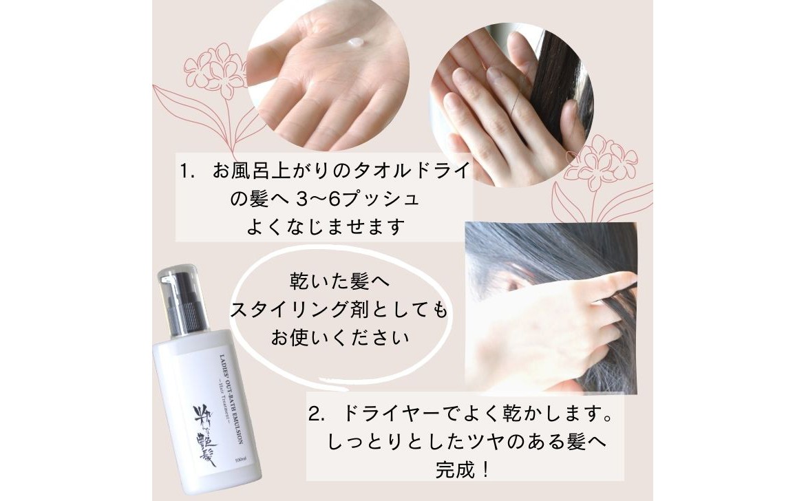 A25-035 粋な艶髪レディースアウトバスエマルジョン