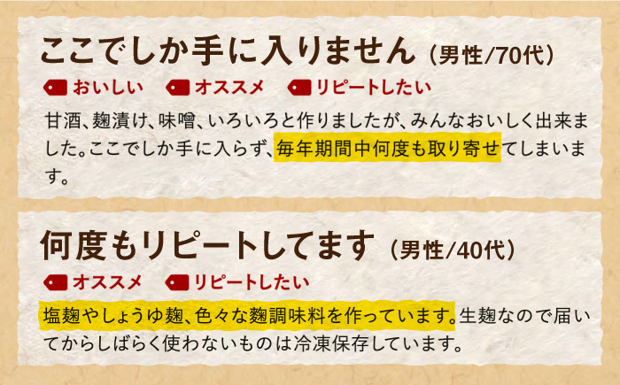 【令和7年10月以降発送】福こうじ 黄麹 仕込み ( 生こうじ ) 2kg【手もみ仕込み】《築上町》【安部味噌製造所】 [ABAF020]
