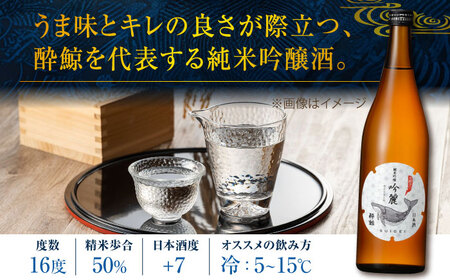 日本酒 酔鯨 純米吟醸 吟麗&特別純米酒 720ml 2本 / 日本酒 飲み比べ 日本酒 地酒 日本酒  支援  支援品 [ATAB045]