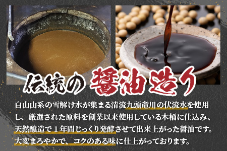 創業大正14年 永平寺醤油 3本セット 1L×3本　浜田醤油 お醤油 しょうゆ しょう油 1000ml 天然醸造 熟成醤油 甘口 熟成醤油