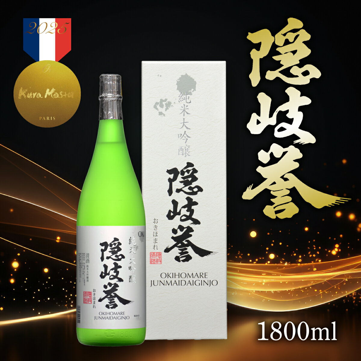 【ふるさと納税】隠岐誉　純米大吟醸1.8L