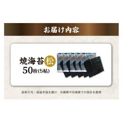 ふるさと納税 知多市 焼海苔　松　5帖 |  | 01