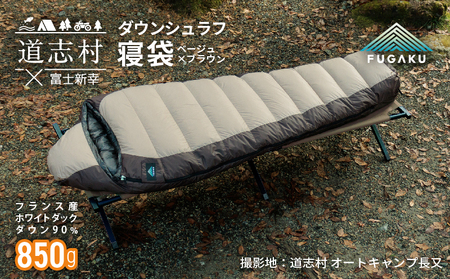 【FUGAKU】MUMMY SLEEPING BAG 850g マミー型寝袋 ダウンシュラフ ベージュ DSI066