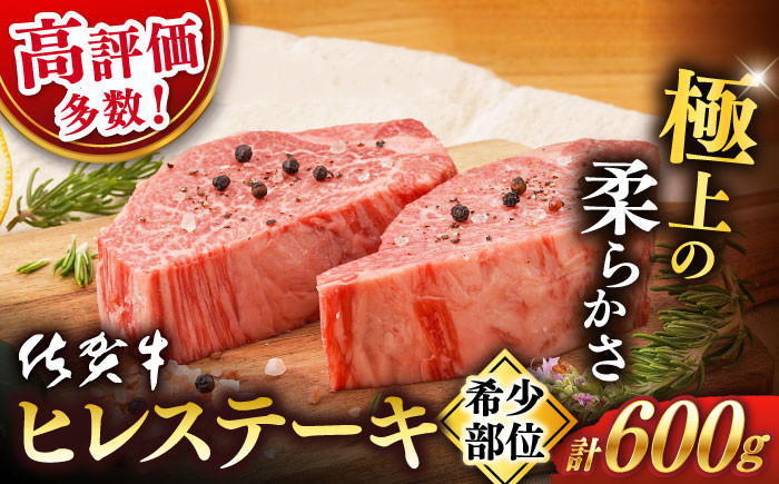 
<発送時期が選べる> 佐賀牛 ヒレステーキ 600g【桑原畜産】 [NAB077] 佐賀牛 牛肉 佐賀県産 黒毛和牛 ブランド牛 佐賀牛 牛肉 A4 希少部位 佐賀牛 牛肉 ヒレ フィレ ヘレ ステーキ 佐賀牛 牛肉
