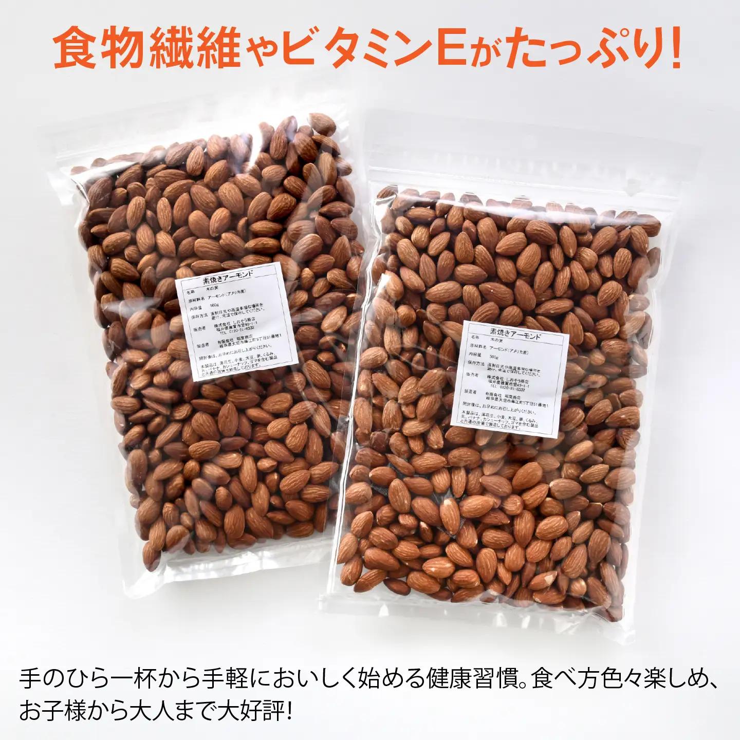 素焼きアーモンド　500g×3袋（計1.5kg）ナッツ 食塩不使用