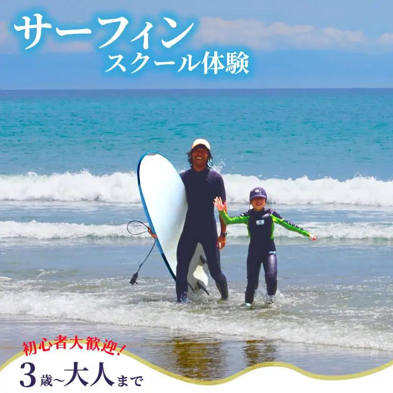 【サーフィン体験スクール】 サーフィン 体験 5回分  牧之原市 静岡県 HAZコテージ