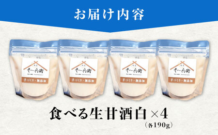 食べる生甘酒（白）4個 / あまざけ 甘酒 生甘酒 / 諫早市 / 麹屋 そー兵衛 [AHDA001]