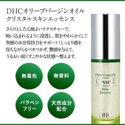 ふるさと納税 横浜市 DHCオリーブバージンオイル クリスタルスキンエッセンス　2本セット |  | 02