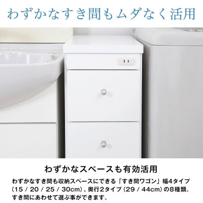隙間収納ワゴン　幅15cm×奥行44cm　RSW-1544W【1414996】