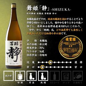 諏訪五蔵 純米酒・本醸造 日本酒 飲み比べ セット 1800ml 3本 舞姫 「静」 本金 「太一」 真澄 「茅色」 102-51