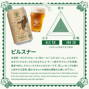 【定期便2ヶ月】エチゴビール【1ヶ月目】ピルスナー350ml缶×12本【2ヶ月目】エレガントブロンド350ml缶×12本 地ビール ビール 全国第一号 クラフトビール 350ml 缶 12本 お酒 酒