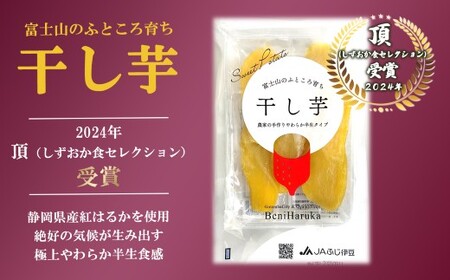 B1B2富士山のふところ育ち 干し芋 5袋 650g