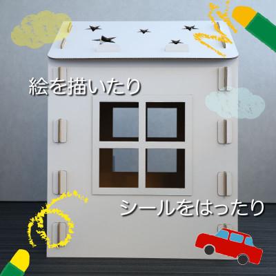 ふるさと納税 時津町 子ども用段ボールハウス |  | 01