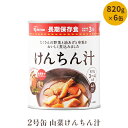 【ふるさと納税】【ふるさと納税】非常食 3年保存 2号缶山菜けんちん汁 820g×6缶 保存食 防災食 防災セット 防災食セット 長期保存 備蓄食 食事 食べ物 登山 キャンプ アウトドア　【惣菜】　お届け：発送の目安：入金確認から2週間程度