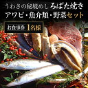 【ふるさと納税】 W02801 うわさの秘境めし ろばた焼き「アワビ・魚介類・野菜セット」1名様お食事券 ふるさと納税 秘境めし ろばた焼き アワビ 魚介類 野菜 セット 1名様 食事券 千葉 大多喜町 W02801