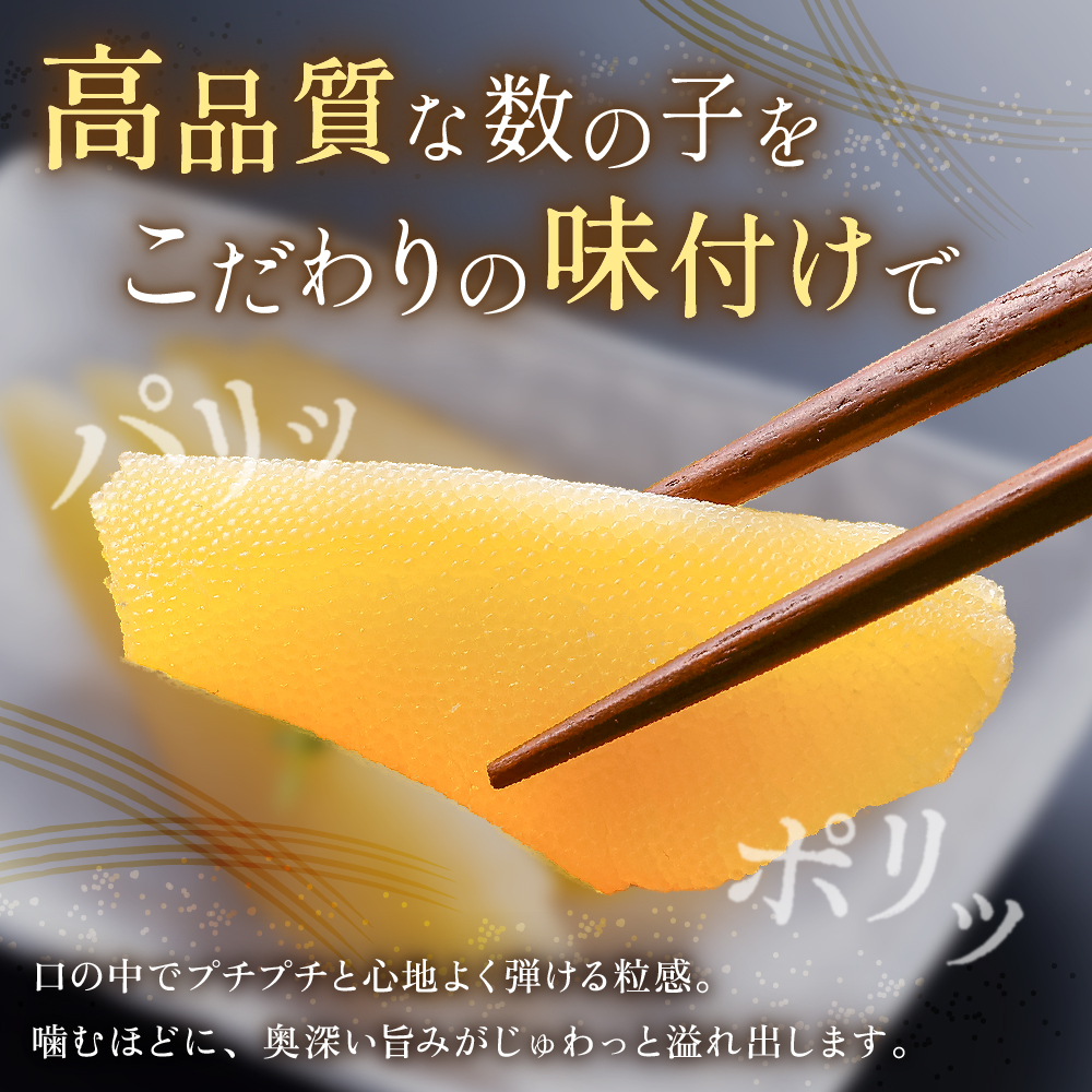 味付け数の子500g(250g×2袋)1本物　お正月　人気　魚卵　高級　小分け つまみ おつまみ ご飯のお供 惣菜 おかず 珍味 海鮮 海産物 海の幸 魚介 R001-013_イメージ2