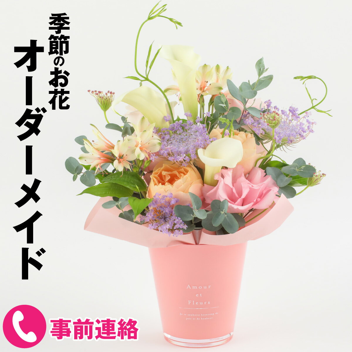 【ふるさと納税】花 アレンジメント ギフト お誕生日 植物 季節 生花 おまかせ 贈り物 お祝い インテリア/ 季節のお花をつかったオーダーメイドのフラワーアレンジメント [A-159001]