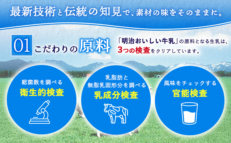 配送地域限定 定期便12回 明治おいしい牛乳 900ml 3本｜定期便 明治 牛乳 おいしい牛乳 オンライン 申請 ふるさと納税 ミルク みるく 牛乳 おいしい 美味しい 健康 体にいい 乳製品 生乳
