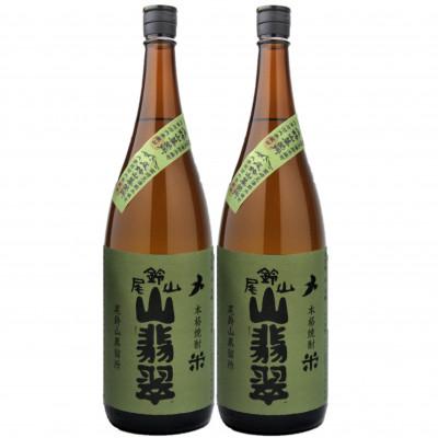 ふるさと納税 木城町 焼酎尾鈴山一升瓶(山翡翠2本)各1,800ml