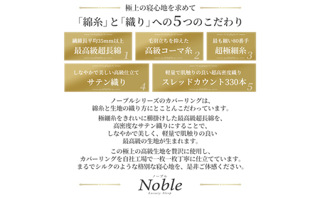 日本製 超長綿100% シルクのような艶 敷き布団カバー ダブルサイズ ブルー「ノーブル」