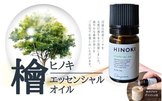 
                  ひのきエッセンシャルオイル 5ml & アロマディッシュ [注目]【tab0154】
                
