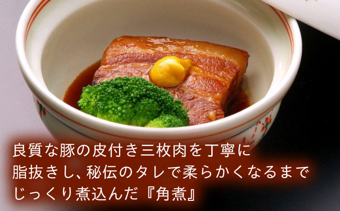 【角煮バラエティーセット】角煮3個・ちまき5個・角煮めしの素1個・角煮切り落し1個 [QAX029]