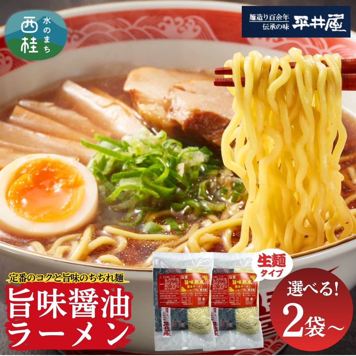 【ふるさと納税】[訳あり］旨味醤油ラーメン 選べる 【2人前〜20人前】 個装2人前1パック 富士山麓の水で練り上げたおいしいラーメン 旨味の効いたスープ付 ／ セット 拉麺 ちぢれ麺 送料無料 山梨県 特産品 お歳暮 お年賀 1万円 10000円 5000円 3000円 2000円