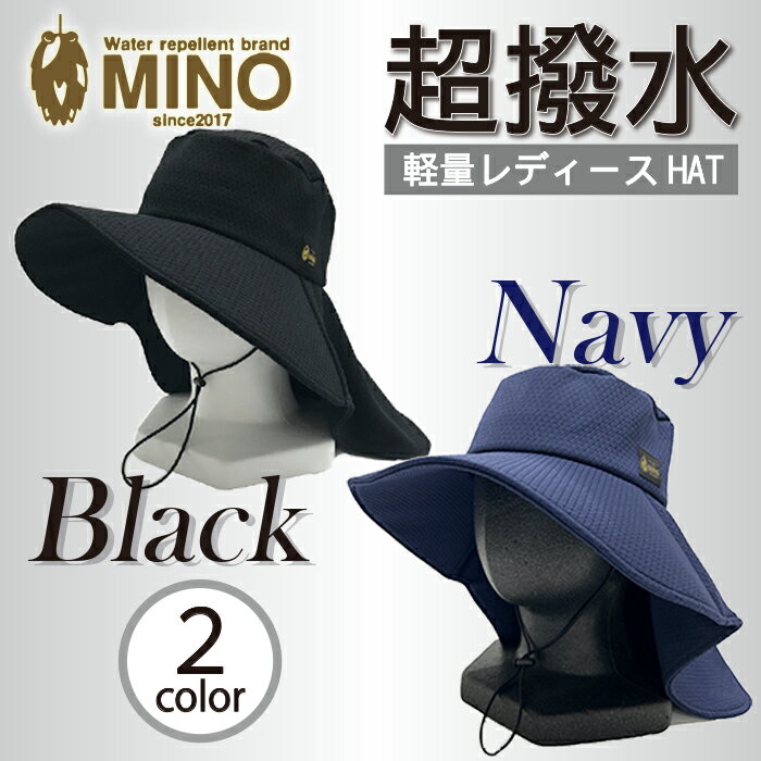 【ふるさと納税】 帽子 UVカット レディース フリーサイズ UV95% 黒 紺 紫外線カット 通気性 伸縮性 撥水 軽量 ブラック ネイビー MINO ジャージ素材 旅行 アウトドア キャンプ ガーデニング 日焼け 婦人帽子 おしゃれ プレゼント ギフト 母の日 敬老の日 埼玉県 羽生市