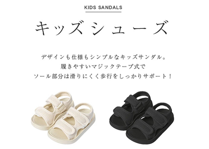 キッズサンダル(ブラック／15cm)[FLOAD／フロード公式]｜子供 サンダル マジック 女の子 男の子 ベビー キッズサンダル 子供サンダル ベビーサンダル プール 水遊び 水陸両用 [0648]