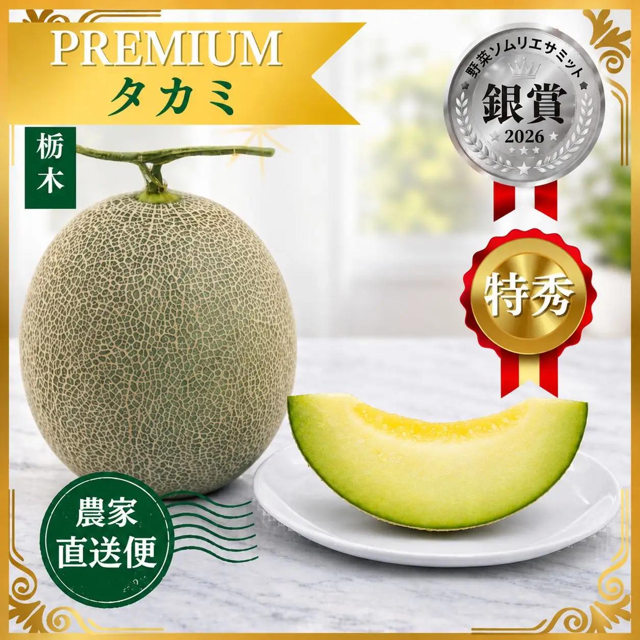 タカミ 3～4玉(合計約5kg) | 完熟 果物 メロン