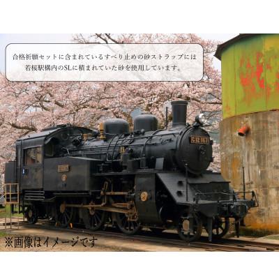 ふるさと納税 若桜町 若桜鉄道　合格祈願セット |  | 02