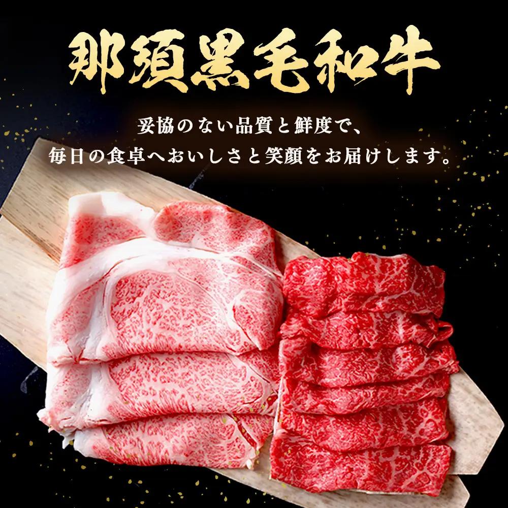 【冷蔵】那須黒毛和牛バラエティセットA5（約4.2kg）〔I-2〕| 牛肉 国産 赤身 那須和牛 黒毛和牛 那須黒毛和牛 とちぎ和牛 栃木和牛 ブランド牛 A5 すき焼き しゃぶしゃぶ 焼肉 ステーキ