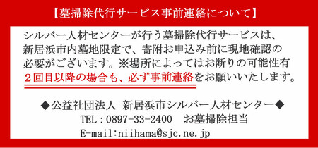 ふるさとのご先祖にお気持ちをお届けします（新居浜市内墓地限定）