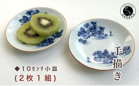 有田焼 山水絵小皿セット（2枚1組）【起山窯】食器 うつわ 器 取り皿 小皿 山水絵 30000円 co015