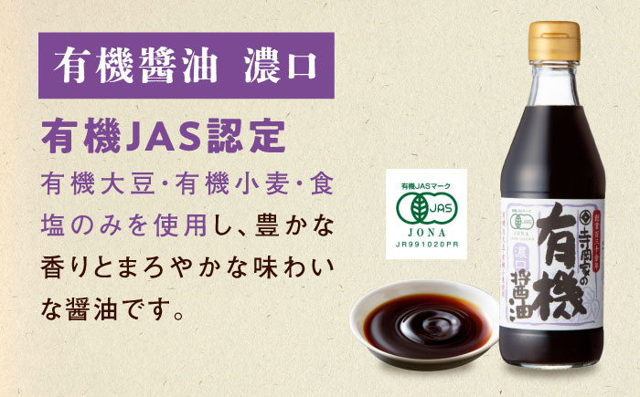 調味料 詰合せセット 太田記念病院が考えただし（つゆ500ml×2本・パック10g×10袋入）・有機醤油濃口300ml×1本 調味料 だし 管理栄養士監修 減塩 有機大豆 有機小麦 生（き）醤油 広島