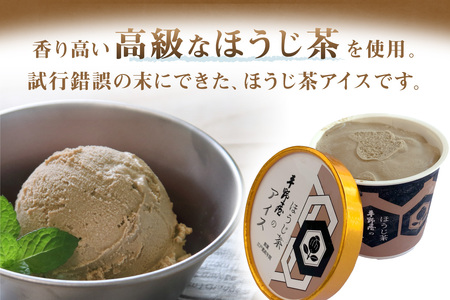 【先行予約】お茶の平野屋自家製「カップアイス　抹茶＆ほうじ茶」6個セット ＜6月～10月お届け＞ 【069_1926】