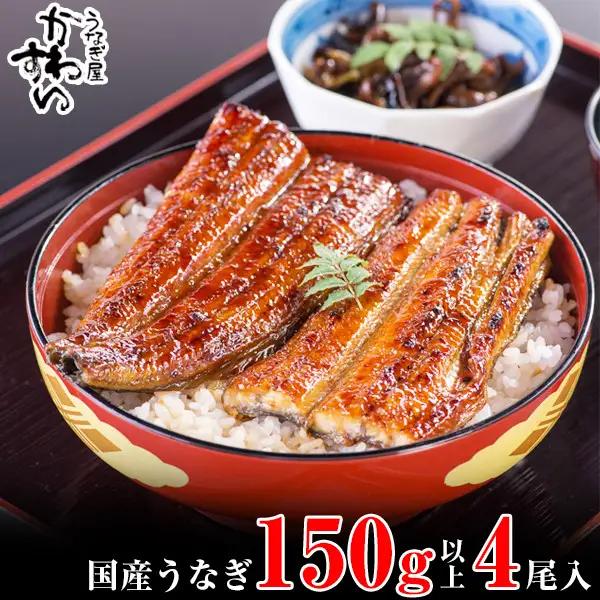【丑の日用】国産うなぎ蒲焼き大サイズ4本セット(B1168-1) 