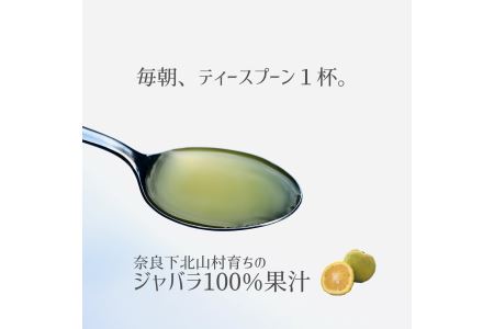 奈良下北山村 じゃばら生搾り 150mlx2本 じゃばら果汁100％ 柑橘 奈良下北山村育ちのジャバラ