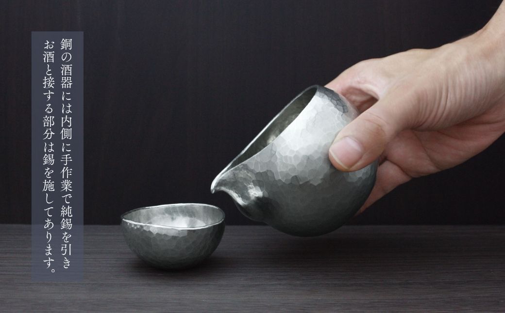純錫 片口丸型(1合)約250ml | 手作り 日本酒 酒器 冷酒 金属製 贈答品 新潟県 弥彦村 鎚起 とっくり 酒器 冷酒 プレゼント 還暦祝い おしゃれ