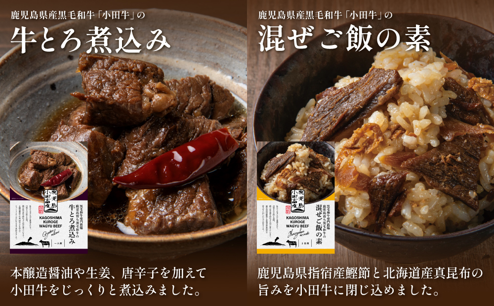 【プレミアムブランド】「小田牛」レトルト4種セット (カレー・パスタ・牛とろ煮込み・混ぜご飯の素) 牛肉 お肉 惣菜 常温保存 簡単調理 湯煎 おかず レトルト セット 和食 洋食 ビーフカレー ボロネーゼ パスタソース 混ぜご飯 牛ごぼう 煮込み 常温 黒毛和牛 小田畜産 鹿児島県 南さつま市