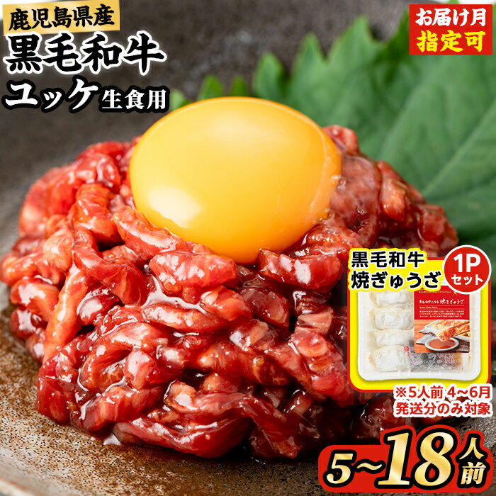 鹿児島県産黒毛和牛ユッケ6人前(40g×6P・計240g)生食だからこそ感じる肉の旨み！【カミチク】