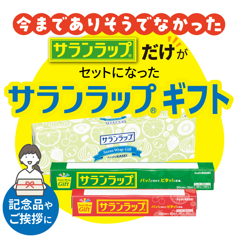 サランラップ ギフト SG6 N0129-YD0236