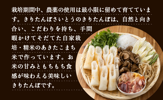 自家製炭火焼きりたんぽと比内地鶏スープセット　85P1533