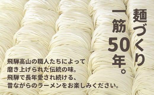 高山ラーメン食べ比べ 3種14食（醤油味×3袋・しお味×2袋・みそ味×2袋）| 醤油ラーメン  しおラーメン 塩味  味噌ラーメン 中華そば お取り寄せ ご当地ラーメン 飛騨高山 (有)オリジナル A